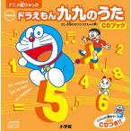new Doraemon 9 9. ..CD книжка ( супер различные предметы серии )