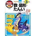  Pokemon ... дрель начальная школа 3 год сырой число * map форма *...( интеллектуальное развитие дрель )
