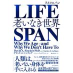 LIFESPAN( жизнь Span ):.. нет мир 