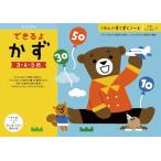 くもん NEWすくすくノート できるよかず 3~5歳向