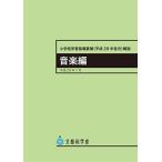  начальная школа учеба руководство точка описание музыка сборник - эпоха Heisei 29 год 7 месяц 