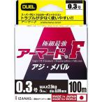DUEL(デュエル) PEライン 0.3号 アーマード F アジ・メバル 100M O オレンジ アジ・メバル H4126-O