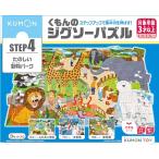 くもん出版くもんのジグソーパズルS...