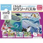 ku.. выпускать (KUMON PUBLISHING).... составная картинка STEP5 большой природа. животное .. развивающая игрушка ребенок лобзик 96 деталь *117