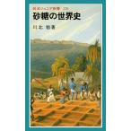  сахар. мировая история ( Iwanami Junior новая книга 276)