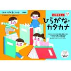 ひらがなの書き方ワーク(4〜6歳ごろ)