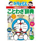  Doraemon. государственный язык интересный .. Doraemon. пословица словарь [ модифицировано . новый версия ] ( Doraemon. учеба серии )