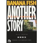 BANANA FISH ANOTHER STORY (1) ( Shogakukan Inc. библиотека .A 22)
