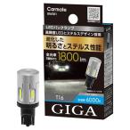 カーメイト(Carmate) GIGA T16 ステルス デザイン LED バックランプ S1800 6000K 全光束:1800lm(バルブ1
