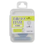 清原(KIYOHARA) サンコッコーシリーズ 手芸用品 片面ハトメ打ち具 #200 鉄 SUN11-189