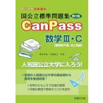  страна государственный стандарт рабочая тетрадь CanPass математика III*C[. элемент число flat поверхность, тип . искривление линия ] no. 3 версия ( Sundai экспертиза серии )