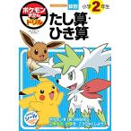  Pokemon ... дрель начальная школа 2 год сырой ...*...( интеллектуальное развитие дрель )