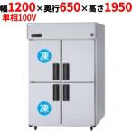 SRR-LV1261C2 【パナソニック】縦型冷凍冷蔵庫 2室冷凍タイプ 幅1200×奥行650×高さ1950mm 単相100V【業務用/新品】【送料無料】