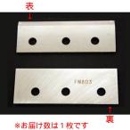 ショッピングかき氷機 【業務用/新品/送料別】 池永鉄工 SWAN (スワン) かき氷機用替刃  [FM-800][FM-MK8][FM-803]対応　※替刃のみ※