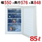 【振込限定価格】 冷凍ストッカー 冷凍庫 ストッカー ノーフロスト FFU85R 85L 送料無料