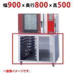 業務用/新品 マルゼン ベーカリーオーブン専用架台 MBK-S5 幅900×奥行800×高さ500(mm)  送料無料