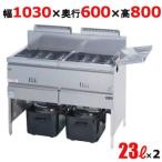 業務用/マルゼン ガスフライヤー 23L MGF-23WK 2槽式 幅1030×奥行600×高さ800(mm) 送料無料