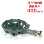 送料無料/業務用/新品/タチバナ/鋳物コンロ 三重 種火付 TS-330P 全長670×直径435×高さ160(mm)