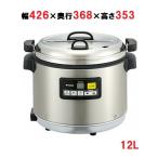 タイガー スープジャー マイコン式 12リットル JHI-N121 (JHI-N121-XS)  (業務用) 幅426×奥行368×高さ353