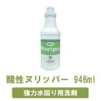 ショッピング洗剤 強力水回り用洗剤 酸性ヌリッパー 946ml