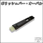 seiwa полировка балка * овальный уборка инструмент накипь сбрасывание почернение сбрасывание для 1 шт. PLB-100