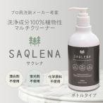 SAQLENAsak Rena 400ml насос модель наш магазин оригинал моющее средство мойка компонент 100% растения . мульти- очиститель многофункциональный моющее средство 