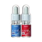 天の雫お試しミニボトルSET（BLUE、RED各10ml）