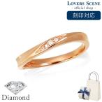 ショッピングホワイトデー お返し リング レディース 指輪 ダイヤ 華奢 刻印 シルバー LOVERS SCENE LSR0131DPK-DRM 彼女 妻 ホワイトデー お返し