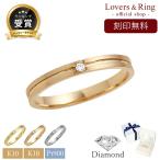 ショッピングホワイトデー お返し リング  レディース K10 K18 プラチナ ダイヤモンド LSR0602DPK Lovers & Ring 素材が選べるリング 彼女 妻 ホワイトデー お返し