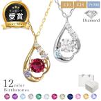 ショッピングホワイトデー お返し ネックレス レディース 雫 ダンシングストーン ドロップ  誕生石 MIP11010 彼女 妻 ホワイトデー お返し