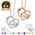 ショッピングホワイトデー お返し ネックレス レディース ハート ダンシングストーン オープンハート 誕生石 シルバー MIP11018 彼女 妻 ホワイトデー お返し