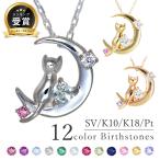 ネックレス 猫 ペンダント 誕生石　月 未来天使 バースデークレセントムーン　シルバーネックレス  mip1165web