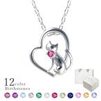 ショッピングホワイトデー お返し ネックレス レディース ネコ 猫 ねこ 誕生石 ハート mip1167 彼女 妻 ホワイトデー お返し
