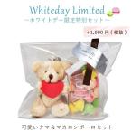 単品購入不可　くま&マカロンボーロセット　 WRAP-MACA-KUMA-SET