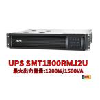 新品国産電池使用 SMT1500RMJ2U : Smart-UP