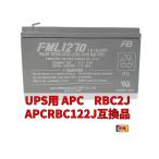 ショッピング電池 新品 RBC2J : APCRBC122J 互換品 FML1270[1本セット] 国産電池使用 BR400G-JP BR550G-JP BE550G-JP対応 UPS