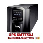 新品国産電池使用 SMT750J : APC Smart UPS