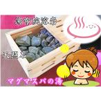 岩盤浴　天照石　湯布院溶岩　温泉　健康の湯