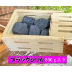 ブラックシリカ　あったか　お風呂　温泉　ひのき湯箱　