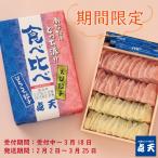 公式【点天】期間限定！ひとくち餃子・えび餃子食べ比べ ★1箱　45個入(タレ３袋入)【ご進物/おみやげ/大阪みやげ/大阪】