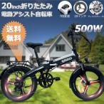 電動自転車 20インチ 折り畳み電動アシスト自転車 折りたたみ電動自転車 20インチ アクセル付き電動自転車 フル電動自転車 最強 7段階変速ギア 500wモーター