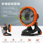 【20000mAh&自動首振り】アウトドア 扇風機 クリップ扇風機 首振り 強力 コードレス扇風機 キャンプ 卓上 吊り下げ クリップ 無段階風量 LEDライト タイマー