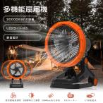 キャンプ 扇風機 クリップ 首振り 充電式 アウトドア扇風機 コードレス クリップ扇風機 サーキュレーター 強力 DCモーター USB充電 20000mAh LEDライト タイマー