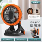 【自動首振り・20000mah】アウトドア扇風機 扇風機 キャンプ クリップ/卓上/吊り下げ クリップ式扇風機 充電 クリップファン LEDランタン おしゃれ 防災 車中泊