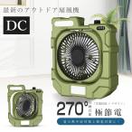 1年保証 キャンプ 扇風機 アウトドア 12800mAh アウトドア扇風機 小型サーキュレーター DCモーター 充電式 静音 コードレス USB充電 卓上扇風機 オフィス 車用