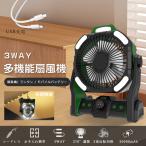 【即納】アウトドア 扇風機 キャンプ扇風機 サーキュレーター ポータブル扇風機 20000mAh コードレス おしゃれ USB 充電式 静音 強風 タイマー LEDライト 小型