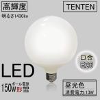 LED電球 ボール球形150形相当 消費電