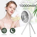 サーキュレーター DC扇風機 DCモーター 携帯扇風機 静音 卓上 吊り下げ アウトドア 10000mAh大容量 卓上 ポータブル LEDライト付き 吊り下げ キャンプ USB充電