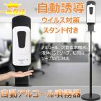 手指消毒 自動噴霧器 アルコール 自動アルコール噴霧器 アルコールスプレー台 オートディスペンサー 自動消毒液噴霧器 スタンド 消毒液 スタンド ウイルス対策