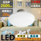 昼白色 LED 小型シーリングライト おしゃれ 小型シーリングライト 2600lm 20W 200W相当 4畳 6畳 ワンタッチ取付  廊下 キッチン トイレ シーリングライト LED